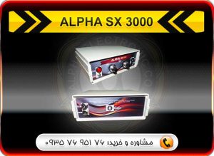 فلزیاب ALPHA SX 3000