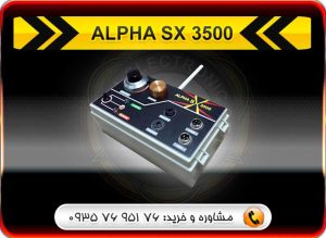 فلزیاب ALPHA SX 3500