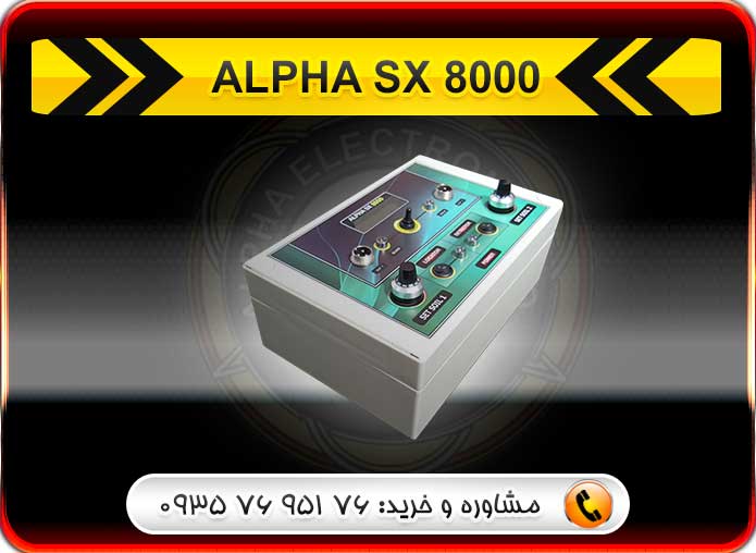 فلزیاب ALPHA SX 8000
