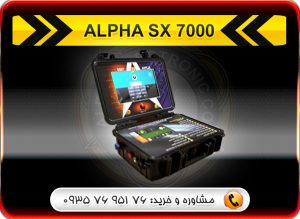 فلزیاب ALPHA SX 7000