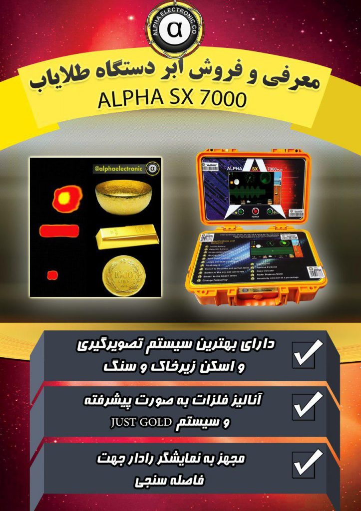 فیلم تست فلزیاب Alpha SX7000