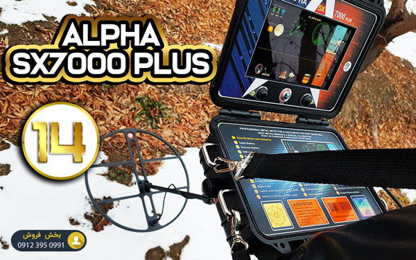 تست دستگاه گنجیاب Alpha SX7000 Plus (قسمت 14)