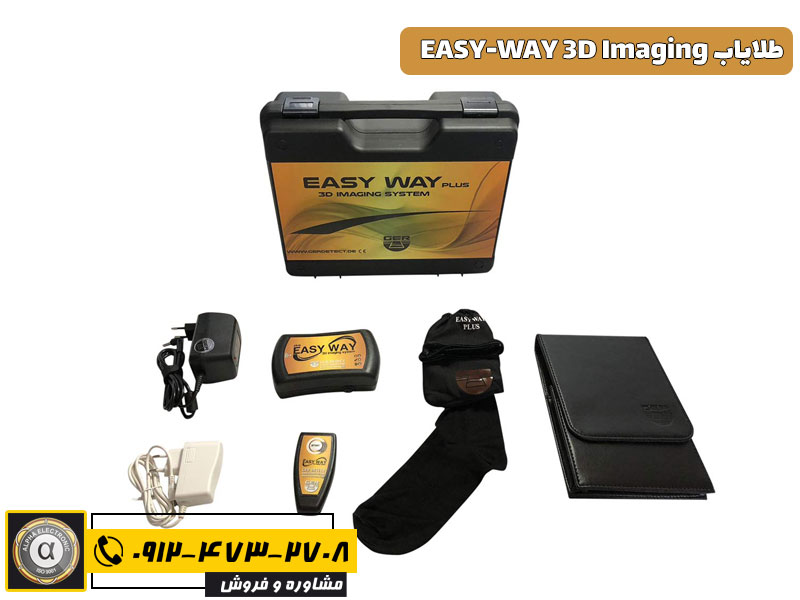 ردیاب EASY-WAY 3D Imaging