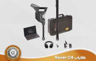 طلایاب Rover C4 | پر فروش ترین اسکنر زمینی سه بعدی