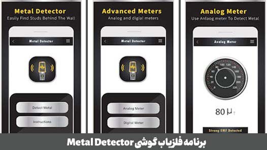 گنج یاب موبایلی Metal Detector & Gold Detector