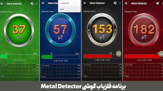برنامه Metal Detector نوع دوم