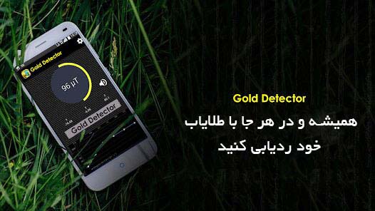 گنج یاب موبایلی Gold Detector